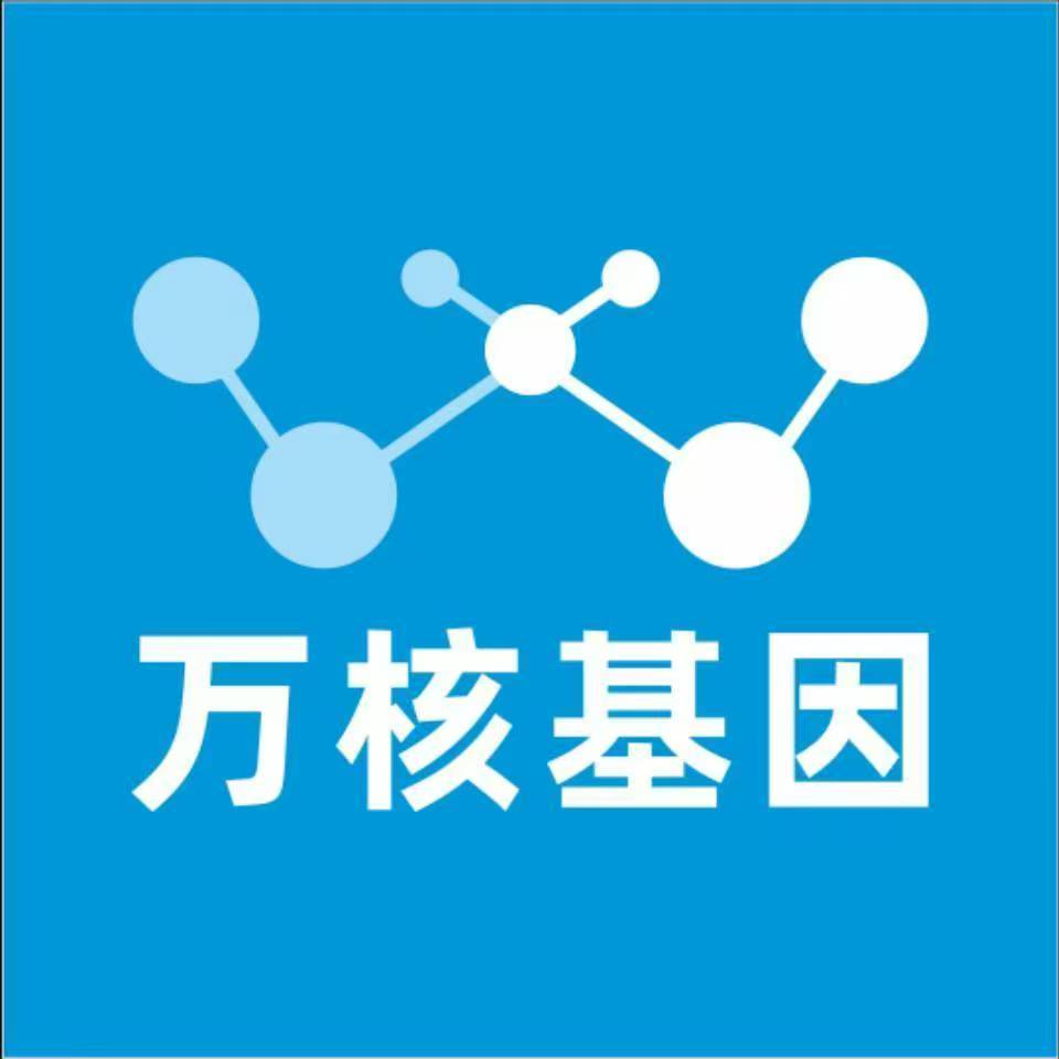 遵义正安万核基因DNA检测咨询中心
